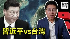 台湾对习近平到底有多重要？美国为什么一定会出手？台海局势的最新分析来了