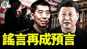 网曝习近平不为人知的细节，军方大调整即将开！史诗级救市失败！更严重危机即将到来……