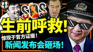 新闻发布会慌了！全民“我不信”运动走起！胡鑫宇信息惊现官方证据！（老北京茶馆/第878集/2023/02/02）