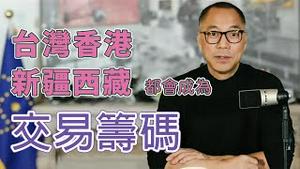 美国卖国者和共产党勾兑[中文字幕]｜KO3316