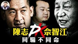 国安部与公安部争抢电诈大案内幕，没收比特币牵出最黑暗交易：必须灭口的佘智江，和必须国家包庇的陈志，诈骗大王不同命运；首次访中送“大礼”，习会见泰国王，心绪不宁【江峰漫谈20251114 第1149期】