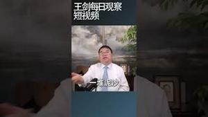 洞庭湖一线堤坝是豆腐渣工程吗？/王剑每日观察 #shortsfeed #shortsvideo #shortsviral