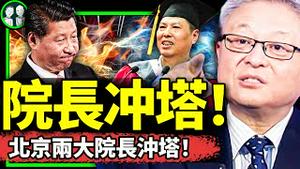 两退休高官上演雷人“特权任性”！清华院长冲塔：拒绝爱国教育，抨击党权力毁人！习近平突挺乌克兰！（老北京茶馆/第963集/2023/06/28）