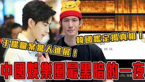 中国明星公司登记军火商？于朦胧冤案揭开更大黑幕！于朦胧生前喊范小花救我！范小花冷回：打晕刨了｜韩国声纹机构鑑定：范世锜声纹吻合99%！｜粉红特报147期