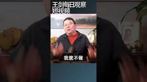 习近平委任胡春华特使的用意/王剑每日观察 #shortsviral #shortsfeed #shortsvideo