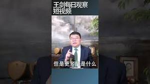 中国居民的高杠杆如果挤压消费的/王剑每日观察 #shortsfeed #shortsvideo #shortsviral