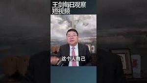 青年有未来国家才有前途/王剑每日观察 #shortsvideo #shortsviral #shortsfeed