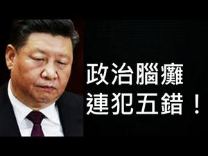 北上广深失守，10号复工无望！ “政治脑瘫”一月之内连犯五错，权威耗尽，天下将变！ （一平快评79，2020/02/10）