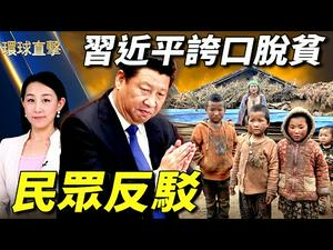 【环球直击】多国在联合国谴责中共，美将重返人权理事会；澳洲国会通过立法，强制脸书、Google为新闻付费；习近平称脱贫攻坚是「人间奇迹」，民众反驳；向华强父子申请依亲居留，台湾驳回 | #新唐人电视台