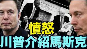 社媒为马斯克对南非总统毫无掩饰的愤怒 而喧嚣著 ⋯⋯！（05 21 25）#川普 #特朗普 #trump #马斯克 #elonmusk #互惠关税  #china #chinese #tarif