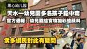 【黑心幼儿园】天水一幼儿园多名孩子铅中毒。官方通报：幼儿园给食物加彩绘颜料。众多网民对此有疑问。2025.07.08NO2755#铅中毒
