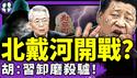视频流出！北戴河会议开始刷脸？胡锦涛：习近平恩将仇报；最倒霉共谍：党和美国合夥欺负我！（老北京茶馆/第1395集/2025/07/17）