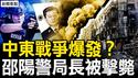 中东战争爆发？伊朗突击以色列；「十一」🔫鲨副市长，警察鸡哔上司；团伙报复社会，上海松江出事了；官场沙鸡井喷，习权威被消解【新闻看点 李沐阳10.1】