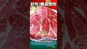 【涨知识（10）！颜料造鸭血+腐肉变牛排】