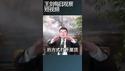 乌克兰反击俄罗斯的胜利改写战争规则/王剑每日观察 #shortsfeed #shortsvideo #shortsviral