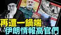 最高情报主管正副手 圣战恐怖系统正副手 ⋯ 最高层只剩哈梅内伊生死未卜？（06 16 25）#川普 #特朗普 #trump #马斯克 #elonmusk  #china #chinese #tarif