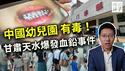 中国幼儿园爆发大面积铅中毒！甘肃天水血铅事件震惊全网，互害社会正在祸害韭菜的下一代！