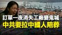 🔥🔥撑不住了❗关税125% 工厂变空城 灾难全面爆发❗订单一夜消失 数百万打工人陷入失业潮❗中国制造业