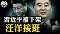 党内形成共识，习“荣退”不搞清算，人民日报头版暗示汪洋重出接班，军报、党媒开启“去习”模式；秦刚回归？香港国安沙皇郑雁雄三项职务一夜拿掉，他是汪洋“厌恶”之人【江峰漫谈20250603第1075期】