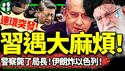 湖南特警队长毙了公安局长！伊朗狂炸以色列，内塔尼亚胡今晚报复整个中东？习近平A股牛市陷阱吸进多少散户命？（老北京茶馆/第1257集/2024/10/01）