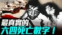 惊悚爆料！27军被注射药物？他们如何下得了手？最完整六四死亡人数统计。｜薇羽看世间 20250603