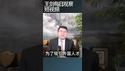 日本扩大工签特定技能范围/王剑每日观察 #shortsfeed #shortsvideo #shortsviral