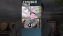 上海豪宅红火的市场因素是什么？/王剑每日观察 #shortsfeed #shortsvideo #shortsviral