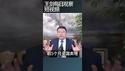 今年中国还有哪些财政刺激经济政策？/王剑每日观察 #shortsfeed #shortsvideo #shortsviral