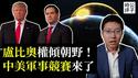 中美军备竞赛来了！美乌签署矿产协议，泽连斯基成最大赢家！卢比奥兼任国安顾问，川普打造金色穹顶的后果...