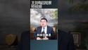 中国学界寻租模式就是利益交换/王剑每日观察 #shortsfeed #shortsvideo #shortsviral