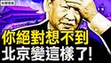 三航母同时出海，射导弹挑衅国际；习近平不再掩饰，决策内部曝光；3元吃到饱！9.9元双人餐，穷鬼套餐成时尚【新闻看点 李沐阳9.25】