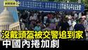 中国外卖「内捲」加剧 补贴大战没赢家｜湖南男子没戴头盔被交警追到家打死惹众怒【环球直击片段】2025-07-16