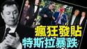 马斯克引爆推文：川普在爱波斯坦的名单上 ⋯ 应该弹劾总统！（06 05 25）#川普 #特朗普 #trump #马斯克 #elonmusk #互惠关税  #china #chinese #tarif
