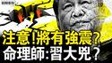 美洪水24人亡，中国洪水官方沉默；广东将有大地震？官方闢谣了；184家银行消失背后，妙解电影坦露心声；观众互动：习有性命之忧【新闻看点 李沐阳7.5】