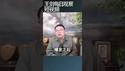 中国政府黑客持续入侵俄罗斯政府机构/王剑每日观察 #shortsfeed #shortsvideo #shortsviral