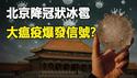 🔥🔥北京突降冠状冰雹❗直径超5厘米 汽车全被打成筛子 如同战争爆发 现场视频全曝光❗