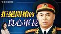 六四 36 年后，拒绝镇压学生的38军军长徐勤先审判录像曝光！释放什么信号？｜薇羽看世间 20251127