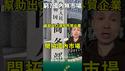 不灵了！党骗韭菜，自取其辱！