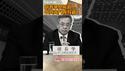 胡春华是接班人？中共内斗再升级！