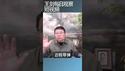 乌克兰远程攻击俄罗斯的战略意义/王剑每日观察 #shortsvideo #shortsfeed #shortsviral