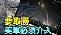 伊朗导弹雨点般攻击以色列 ⋯ 呼吁美军参战 否则不可能取胜！（06 14 25）#川普 #特朗普 #trump #马斯克 #elonmusk  #china #chinese #tarif