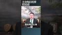 俄乌首次谈判普京川普都不去/王剑每日观察 #shortsfeed #shortsvideo #shortsviral