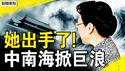 她横向杀出，中南海掀巨浪；李克强死前心声，习近平亲自指挥？7分钟淹没街道，地下车库逃生；观众互动：去哪里避震？【新闻看点 李沐阳6.29】