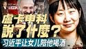 机密文件洩露，中俄相互背刺；走私生物病原体，中共的超限战；习明泽外交首秀，竟是陪他用餐（政论天下第1645集 20250610）天亮时分