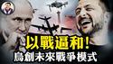 小泽军事胜利逼普京重返谈判，一文看懂乌克兰传奇攻蛛网行动：比iphone便宜无人机从俄国卡车升空，炸掉近1/3的战略轰炸机与北方舰队总部；乌克兰打出21世纪战争新规【漫谈20250602第1074期】