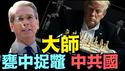 财长贝森特：总统独自策划运筹 ⋯ 成功为中共国设套儿入局！（04 09 25）#川普 #特朗普 #trump #马斯克 #elonmusk #互惠关税 #tarif  #china #chinese