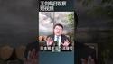 为什么川普政府贸易谈判遇到巨大阻力？/王剑每日观察 #shortsfeed #shortsvideo #shortsviral