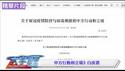 习一天连发三道主席令，含新版《传染病防治法》！中共发白皮书反指疫情源美【每日节目精华】新闻拍案惊奇