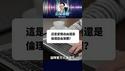 三人婚礼轰动全网！ #中共