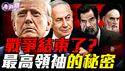 以伊停火全网炸锅，这场仗居然如此收场？美国沙特伊拉克，伊朗复仇史！从富得流油到穷得发疯，伊朗败局真相！霍梅尼打败萨达姆的真相！『新闻最嘲点 姜光宇』2025.0624